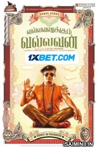 Vallavanukkum Vallavan (2023) Tamil Full Movie