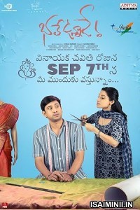 Bhale Unnade (2024) Telugu Movie