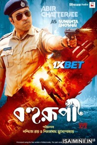 Bohurupi (2024) Telugu Dubbed Movie