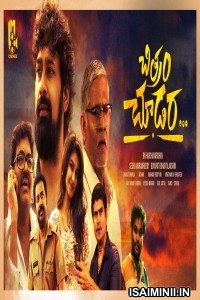 Chitram Choodara (2024) Telugu Movie