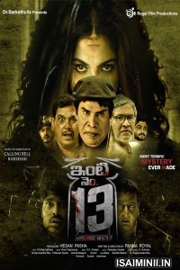 Inti Number 13 (2024) Telugu Movie