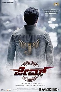 James (2022) Telugu Full Movie