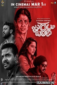 Jugalbandi (2024) Telugu Movie