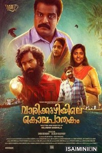 Vaarikkuzhiyile Kolapathakam (2023) Tamil Movie